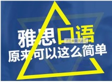 学雅思有什么用处