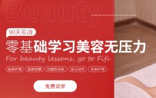 学美容美体美容去哪里好
